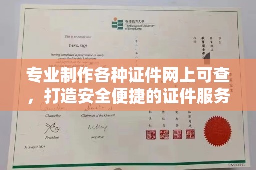盐山专业制作各种证件网上可查，打造安全便捷的证件服务