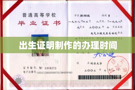 盐山出生证明制作的办理时间
