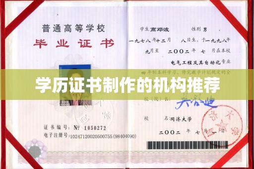 盐山学历证书制作的机构推荐
