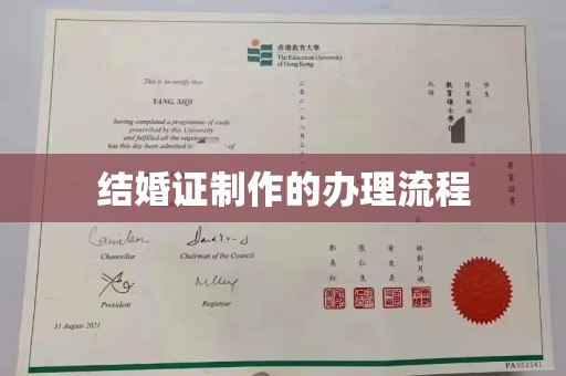 盐山结婚证制作的办理流程