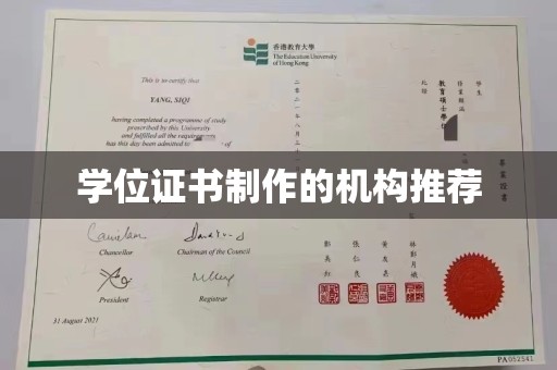 盐山学位证书制作的机构推荐