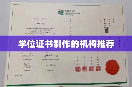 盐山学位证书制作的机构推荐
