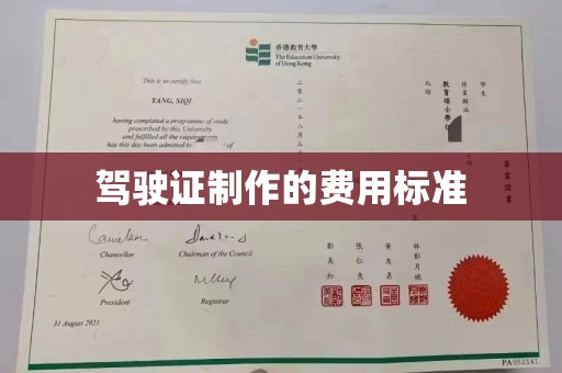 盐山驾驶证制作的费用标准