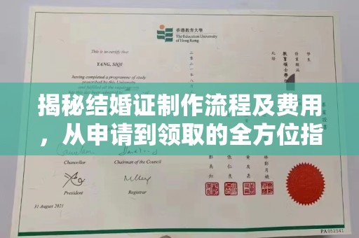 盐山揭秘结婚证制作流程及费用，从申请到领取的全方位指南