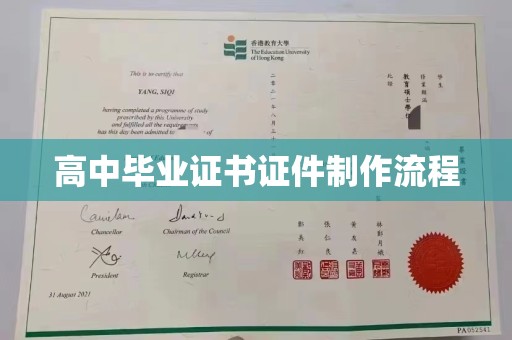 盐山高中毕业证书证件制作流程