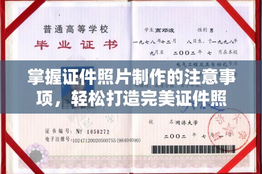 盐山掌握证件照片制作的注意事项，轻松打造完美证件照