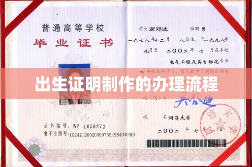 盐山出生证明制作的办理流程