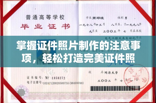 盐山掌握证件照片制作的注意事项，轻松打造完美证件照
