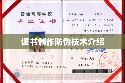 盐山证书制作防伪技术介绍