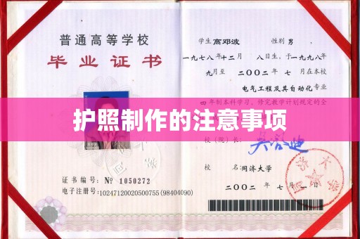 盐山护照制作的注意事项